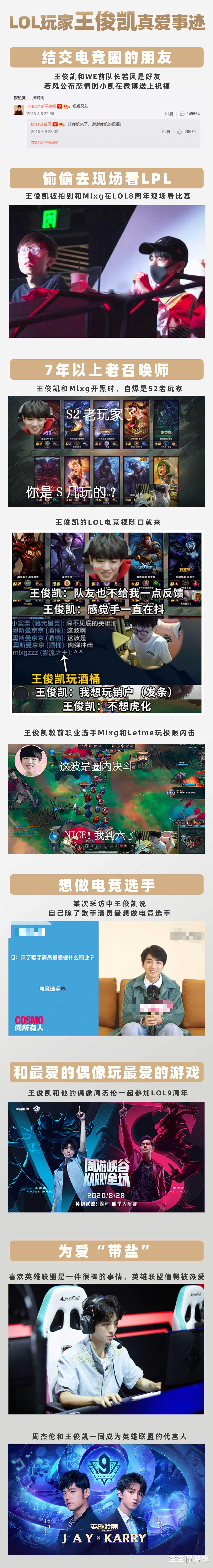 英雄联盟九周年庆典，周杰伦对决王俊凯，天王不及小鲜肉