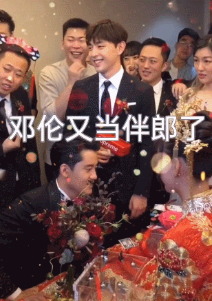 邓伦|邓伦又当伴郎！穿帅气西装提礼物一路小跑，戴清宫头饰被伴娘捉弄