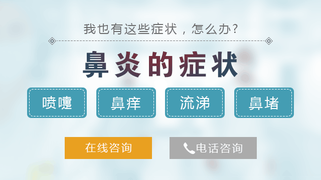 鼻炎|鼻炎会给患者带来哪些严重危害？