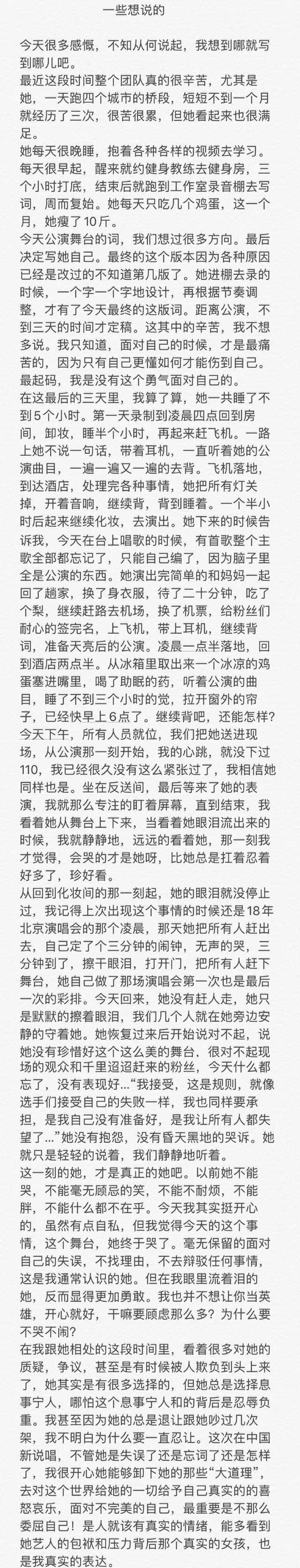 张靓颖|张靓颖公演忘词引热议，绯闻男友发长文力挺，原来二人已“同居”