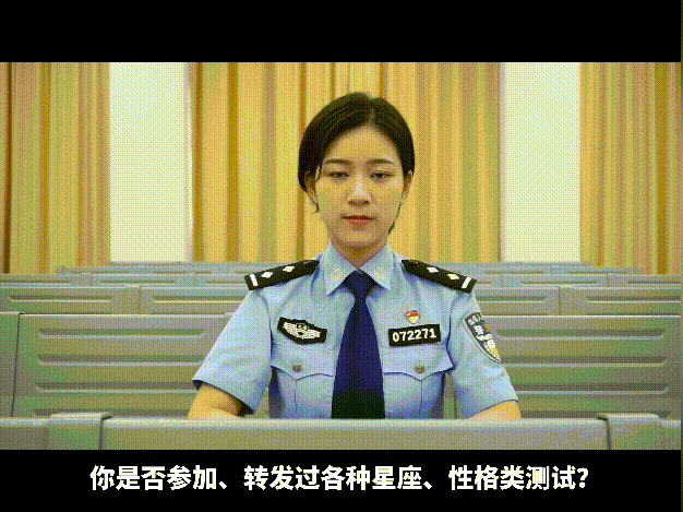 安全|大渡渡平安说防｜星座测试趣味足，个人信息易泄露