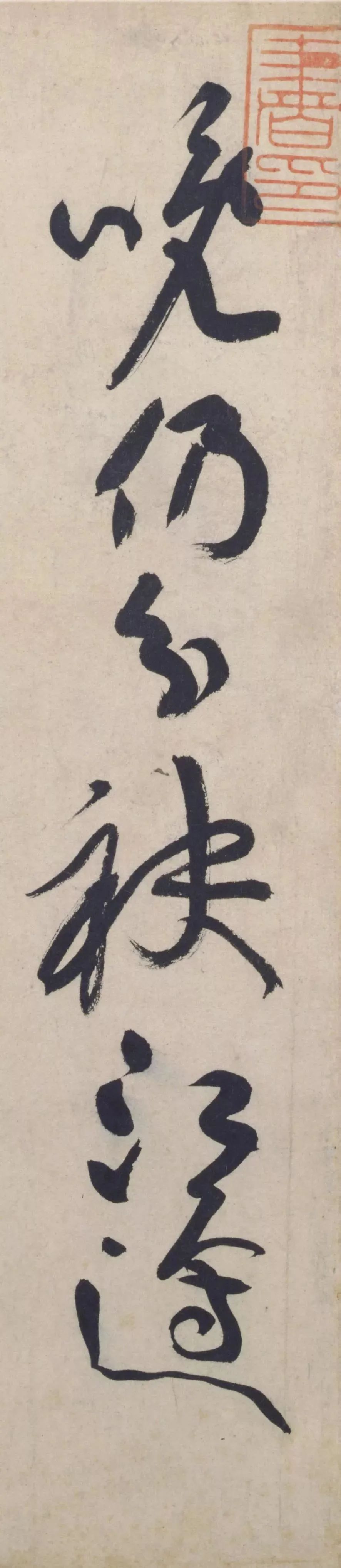 花气熏人帖|黄庭坚这件草书，有人说丑书典范，有人说震撼人心！