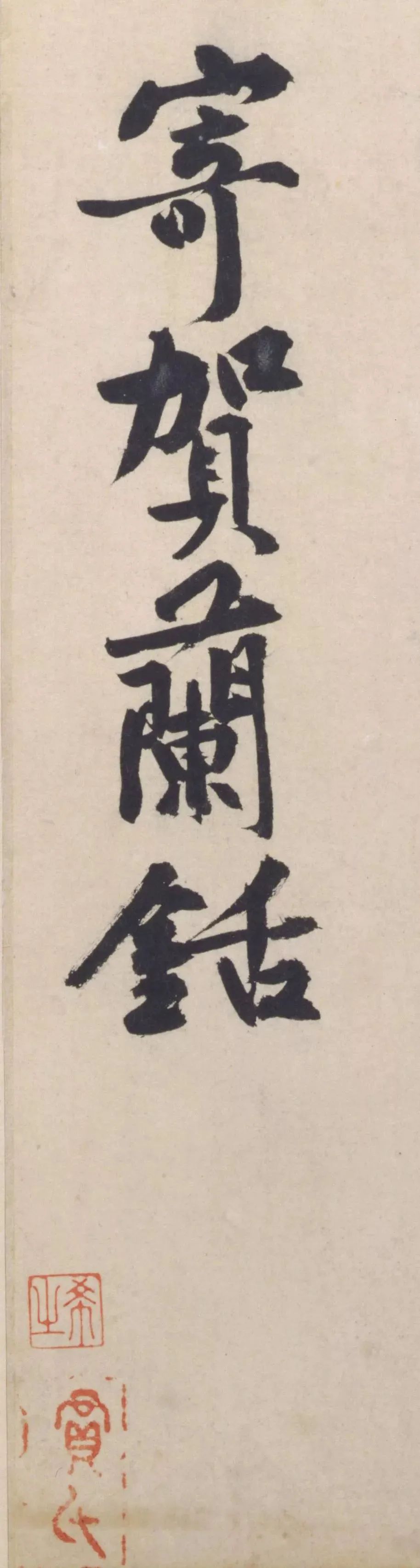 花气熏人帖|黄庭坚这件草书，有人说丑书典范，有人说震撼人心！