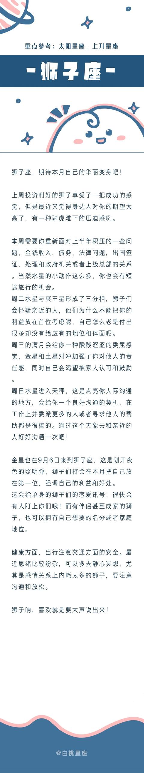本周十二星座运势 开学季到来 有什么需注意 腾讯新闻