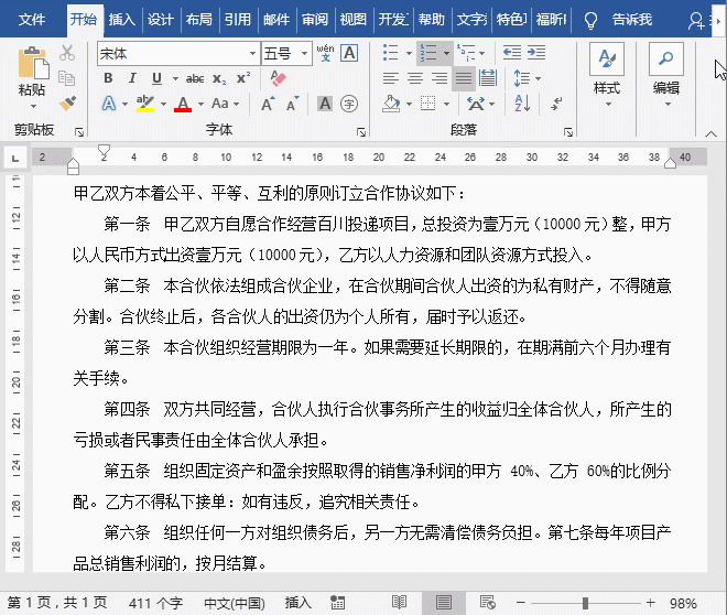 Word批量修改技巧 如何快捷修改大量编号的文本格式 腾讯新闻