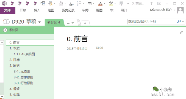 OneNote三方插件：通过分区、脚本共享生成交叉链接的目录页