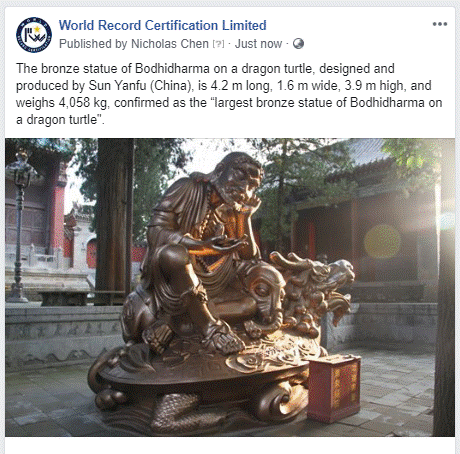孙延富|达摩龙龟铜像通过世界纪录认证