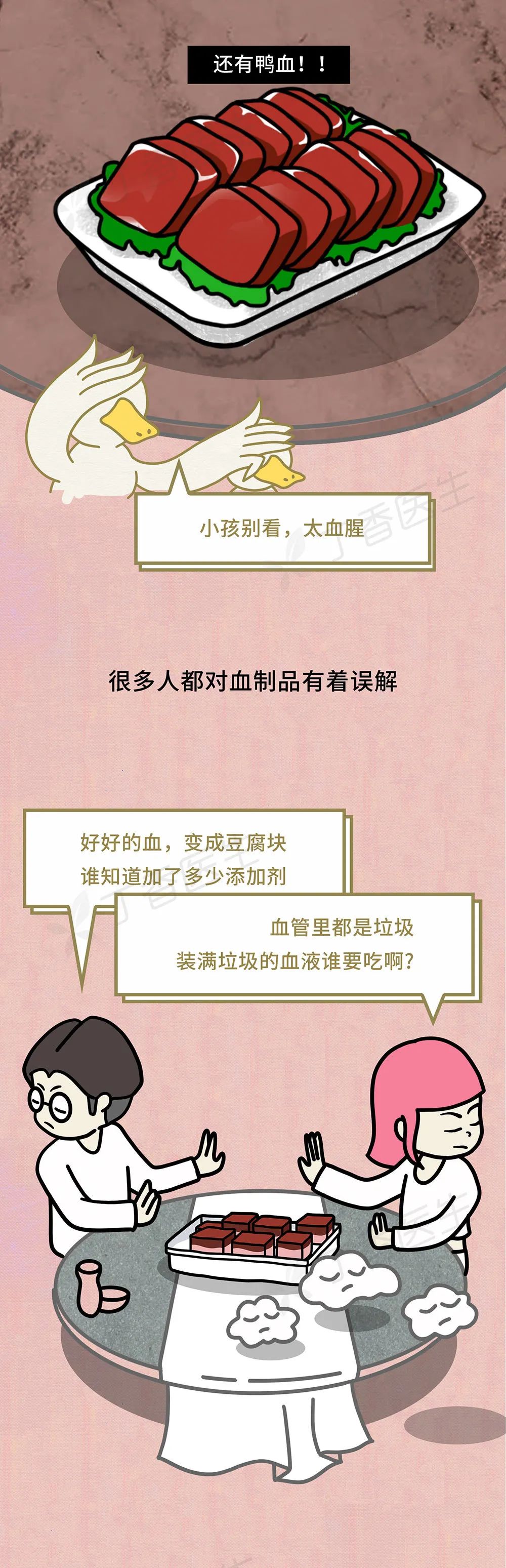 鸭血|几块钱一盒的鸭血，到底能不能吃？