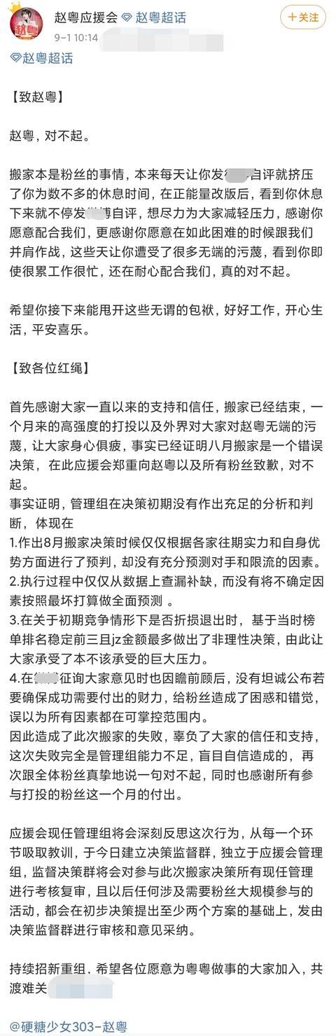 赵粤|赵粤“搬家”失败，粉丝花费300万全打水漂，榜单意义令人不解
