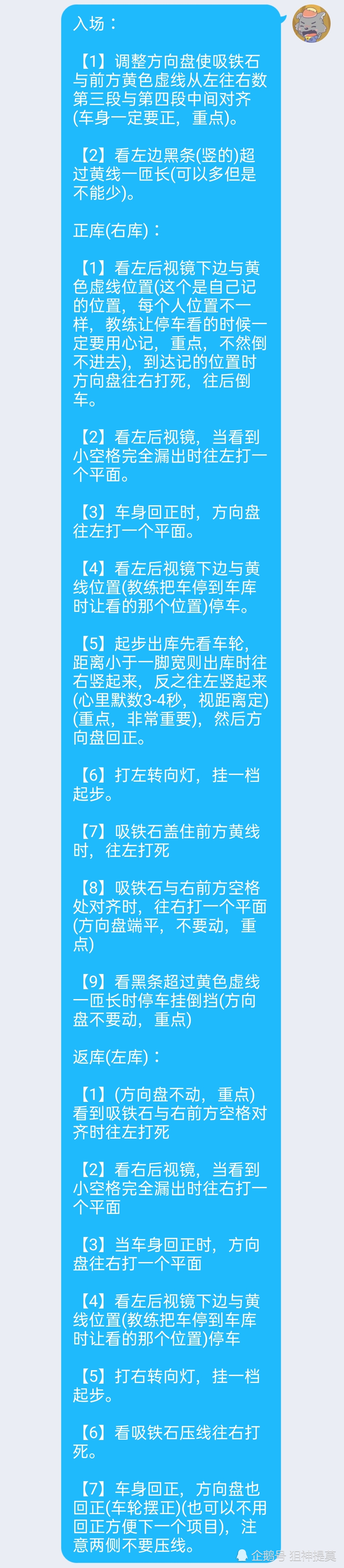 C1科目二满分通过训练方法 腾讯新闻
