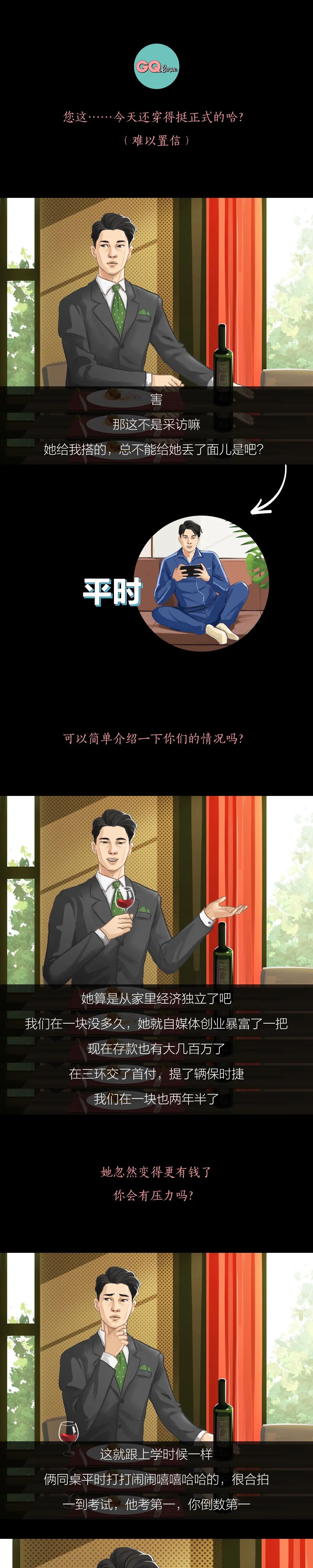 三十而已|“软饭男”的自白