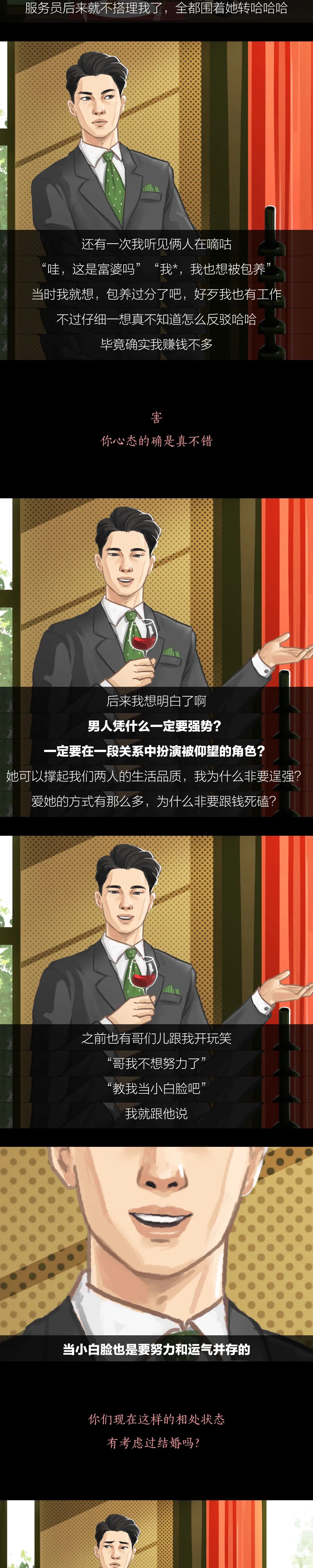 三十而已|“软饭男”的自白