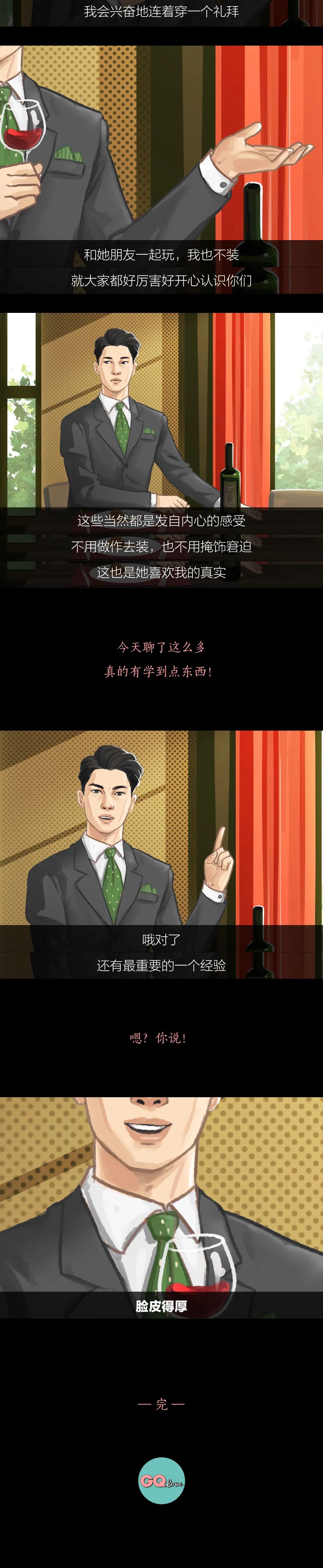 三十而已|“软饭男”的自白