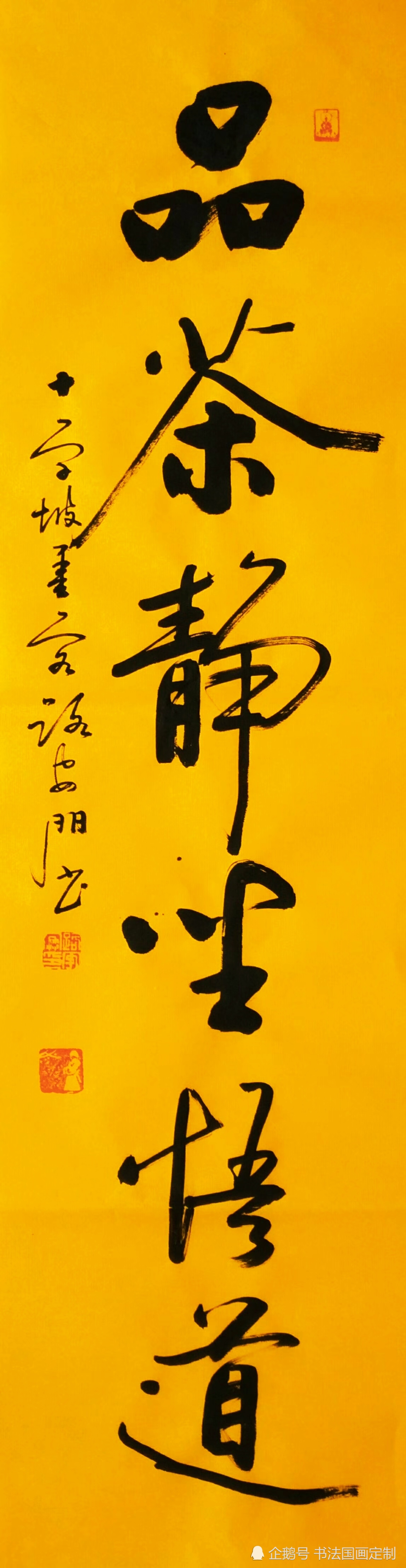 书法定制,启功体笔法20幅:静观事态细品人生,一盏清茶品禅意