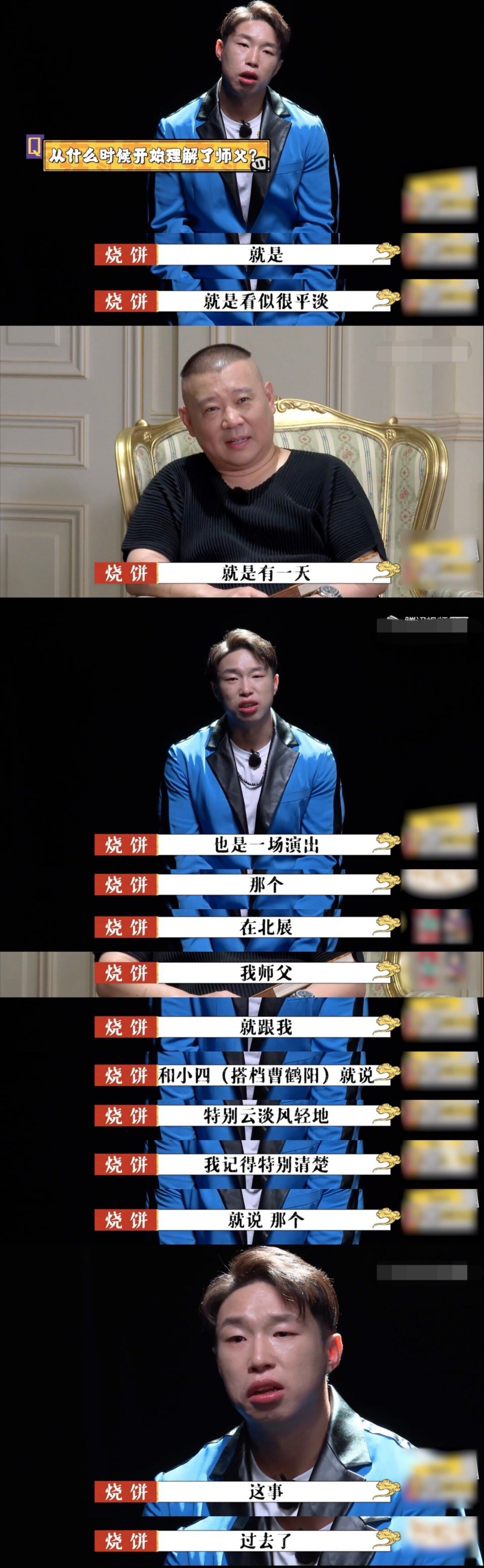 曹云金|烧饼回忆曹云金退社风波哭了，含泪求师父原谅：十年前是家庭变故