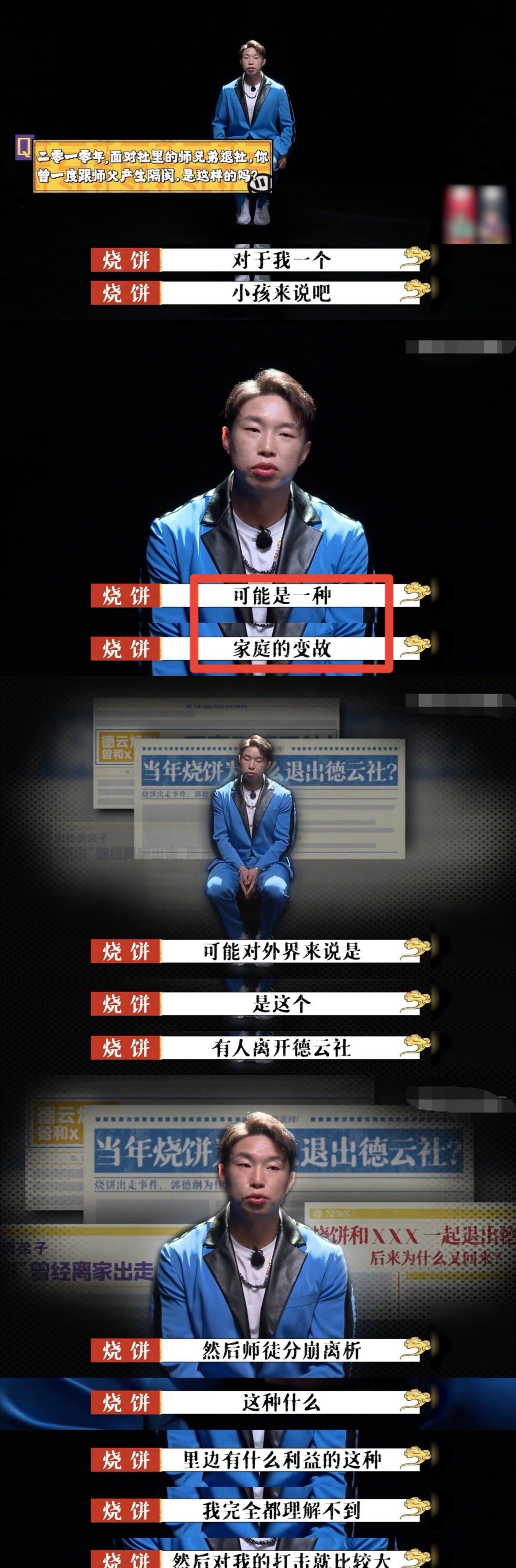 曹云金|烧饼回忆曹云金退社风波哭了，含泪求师父原谅：十年前是家庭变故