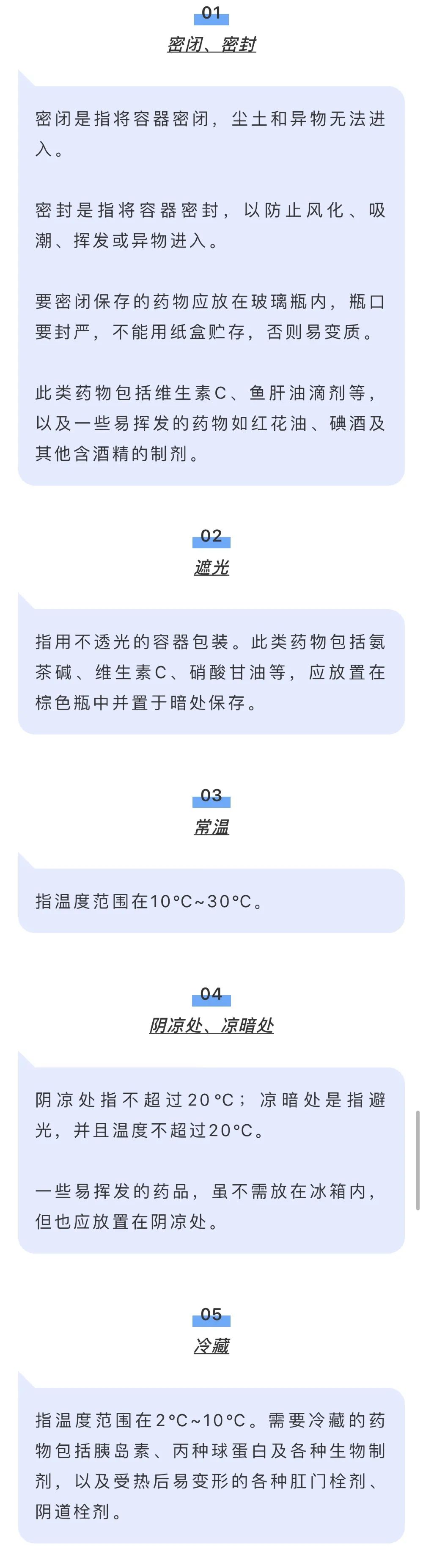 药品储存|“常温、阴凉、凉暗”到底是多少温度？一次说清楚药品储存技巧