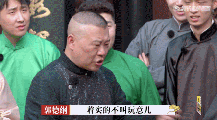 德云社团|装傻抖机灵？德云社团综不讨喜的还是他