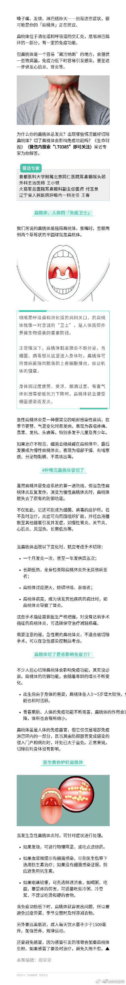 扁桃體發炎連累心臟和腎出現4種變化就該切除了