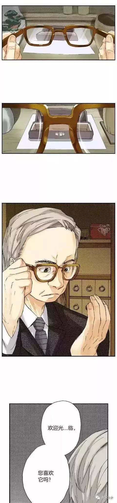 人性漫画 能看见亡魂的老花镜 腾讯新闻