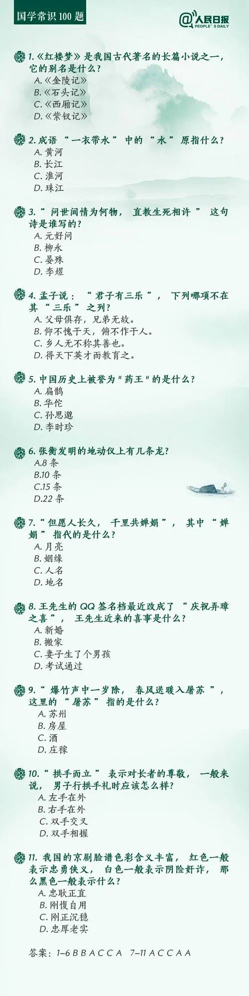 国学|国学常识100题，敢挑战一下吗？速戳