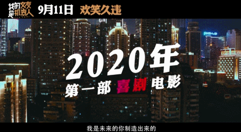 我的女友是机器人|《我的女友是机器人》首轮口碑出炉，这部新片必成今年票房黑马