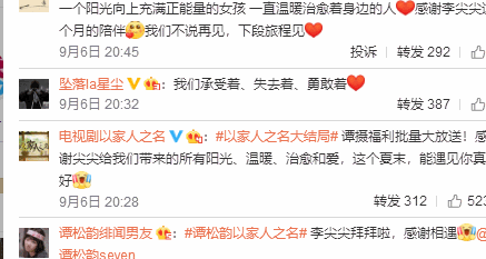 谭松韵|谭松韵告别李尖尖，我却关注第1个评论她的人，看清是谁：意料之中