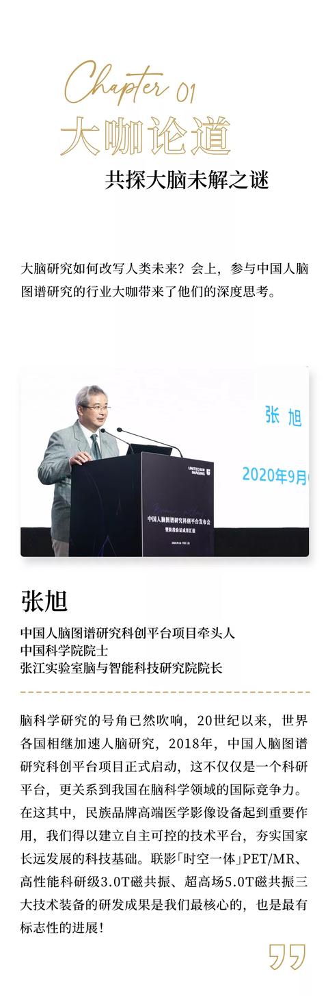 脑机接口|张旭院士领衔，共同探讨中国人脑图谱研究