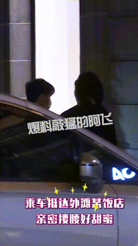 何猷君|何猷君奚梦瑶饭后浪漫约会，甜蜜搂腰十指紧扣羡煞旁人