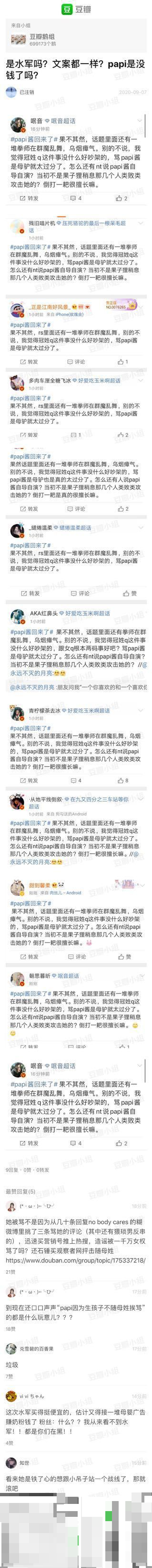 papi酱|papi酱回应网络争议惹不满，网友怒斥她买水军刷话题自卖自夸