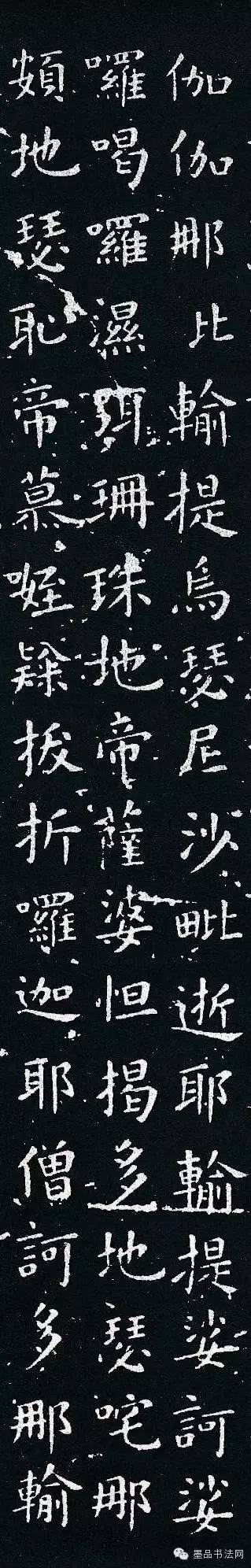 佛说尊胜陁罗尼咒|欧阳询楷书《佛说尊胜陁罗尼咒》刻本欣赏