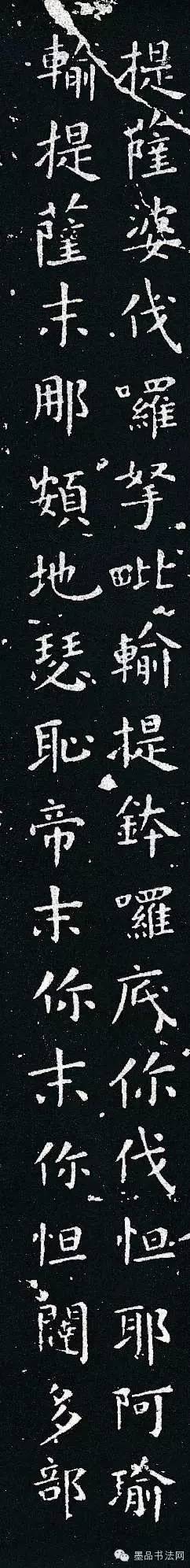 佛说尊胜陁罗尼咒|欧阳询楷书《佛说尊胜陁罗尼咒》刻本欣赏