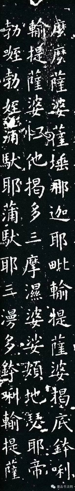 佛说尊胜陁罗尼咒|欧阳询楷书《佛说尊胜陁罗尼咒》刻本欣赏