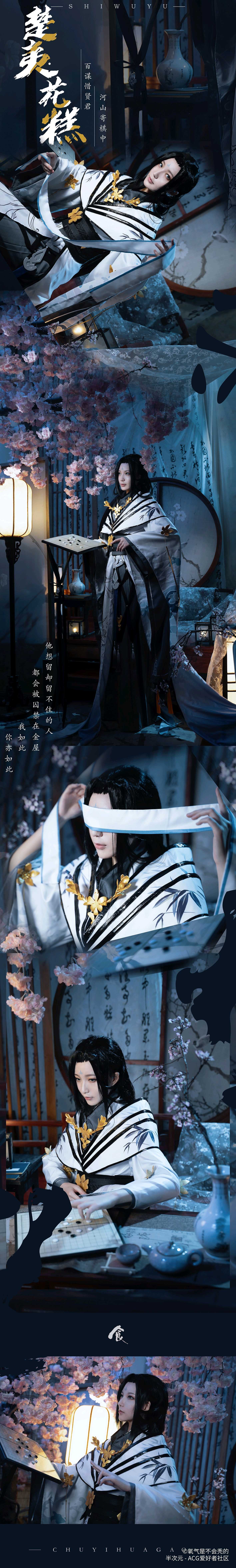 食物语 cos正片 楚夷花糕