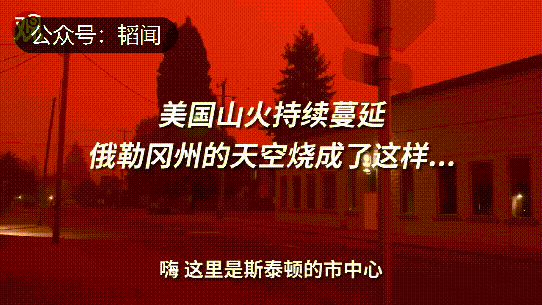 所以爆发山火的远不止加州和俄勒冈州,美国的犹他州,内华达州