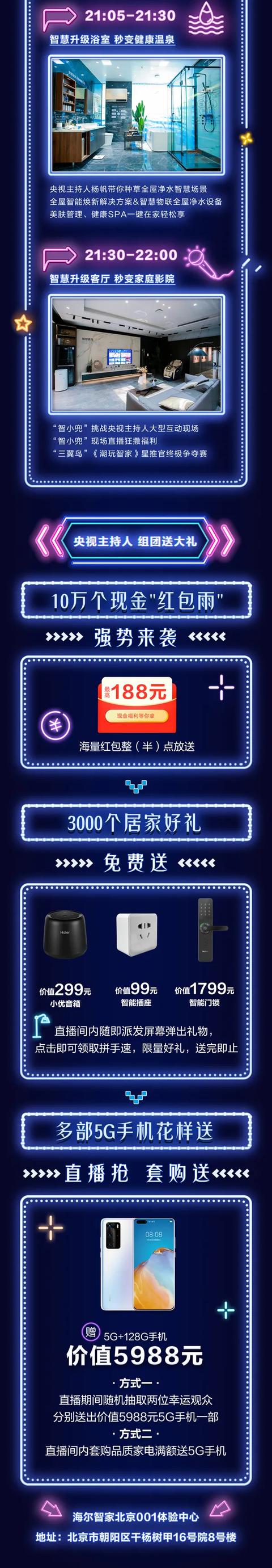 北京|小撒组团带你打卡“智慧生活”！还有10万个现金“红包雨”，快抢