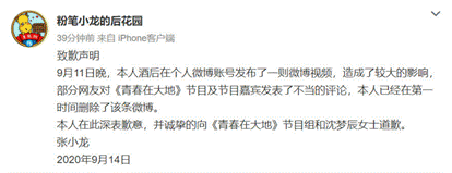 青春在大地|神反转！节目赞助商向沈梦辰道歉，称是酒后言语不当