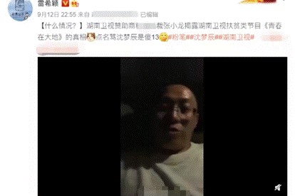 青春在大地|神反转！节目赞助商向沈梦辰道歉，称是酒后言语不当