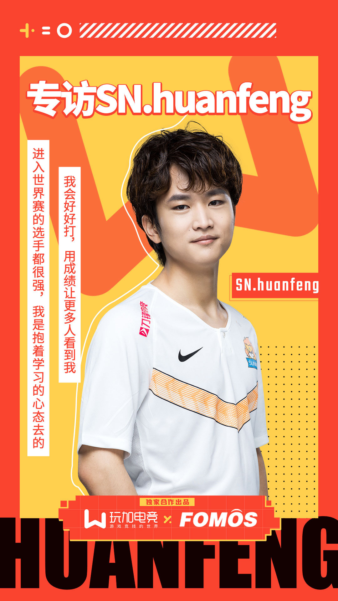 专访huanfeng:最终目标就是成为一个很厉害的ad-英雄