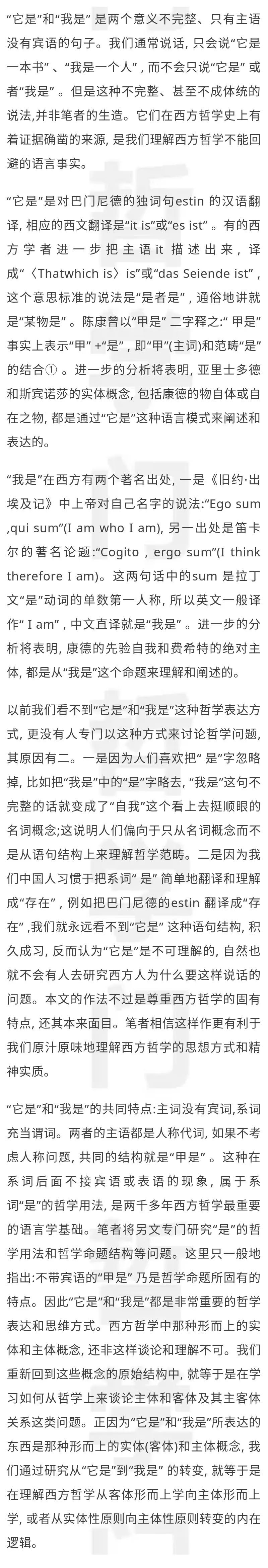 哲学|从“它是”到“我是”：西方哲学主体性转向的内在逻辑