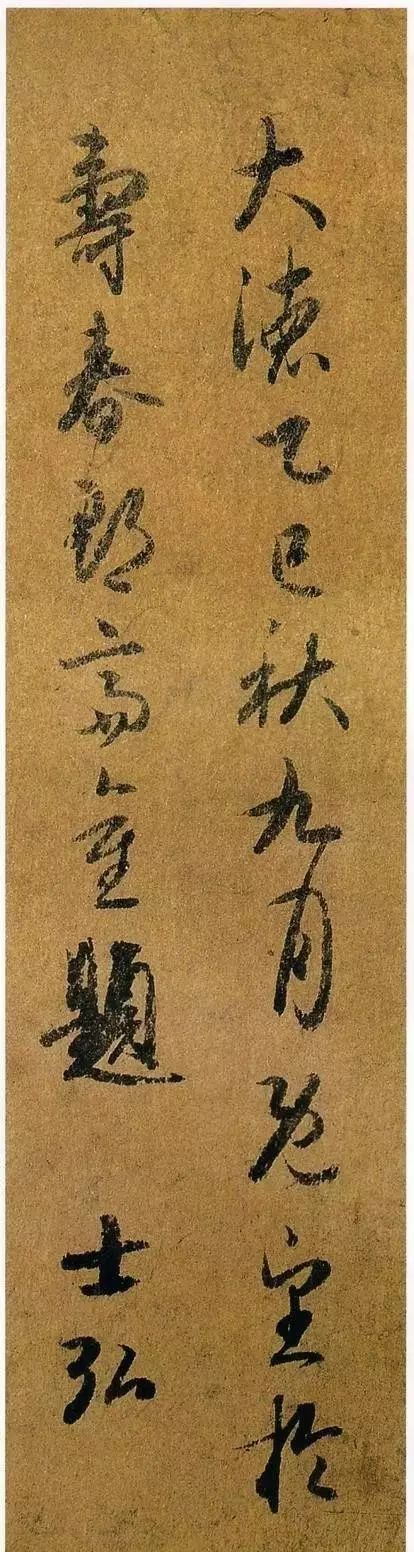 书法|书法：越正统，越撩人！