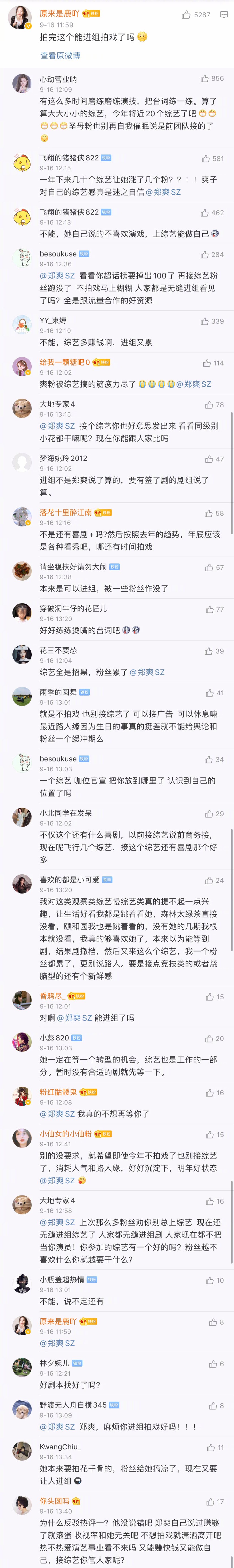 郑爽|郑爽又一档综艺官宣，不务正业粉丝都看不下去了，来看看如何评价！