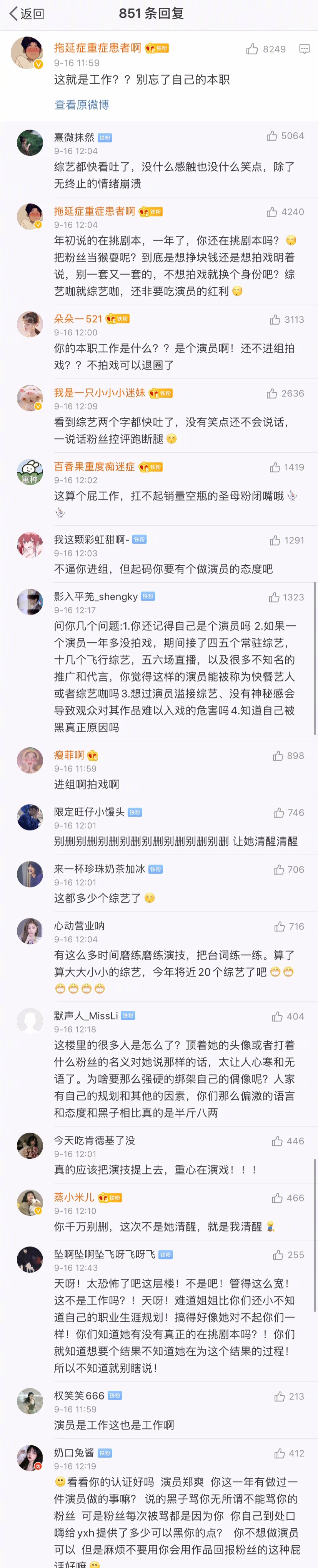 郑爽|郑爽又一档综艺官宣，不务正业粉丝都看不下去了，来看看如何评价！
