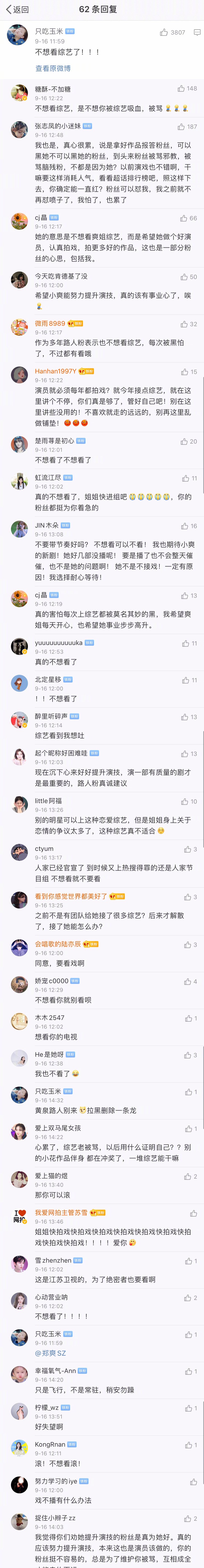 郑爽|郑爽又一档综艺官宣，不务正业粉丝都看不下去了，来看看如何评价！