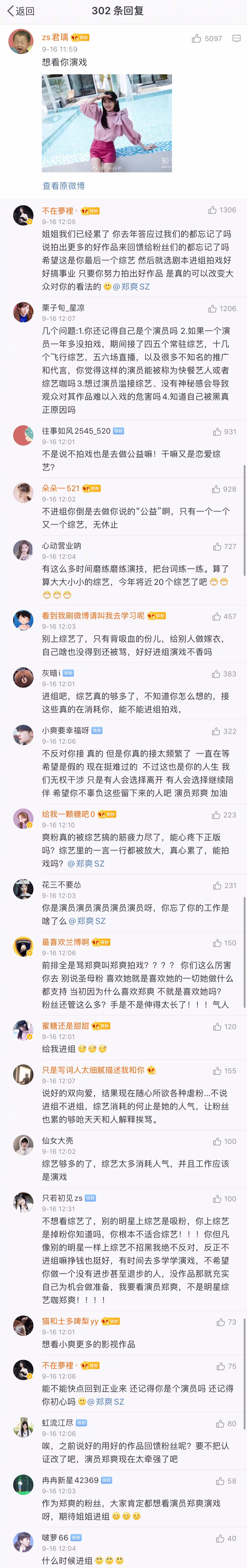 郑爽|郑爽又一档综艺官宣，不务正业粉丝都看不下去了，来看看如何评价！