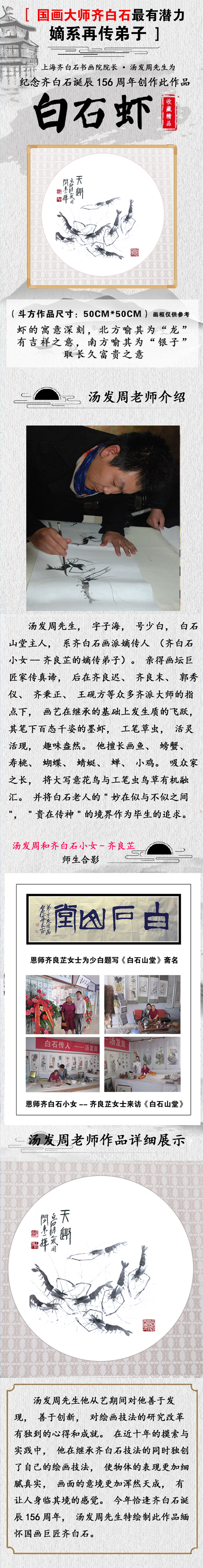 齐白石|家里挂什么字画好？齐白石再传弟子·汤发周手绘真迹，装饰、收藏两不误！