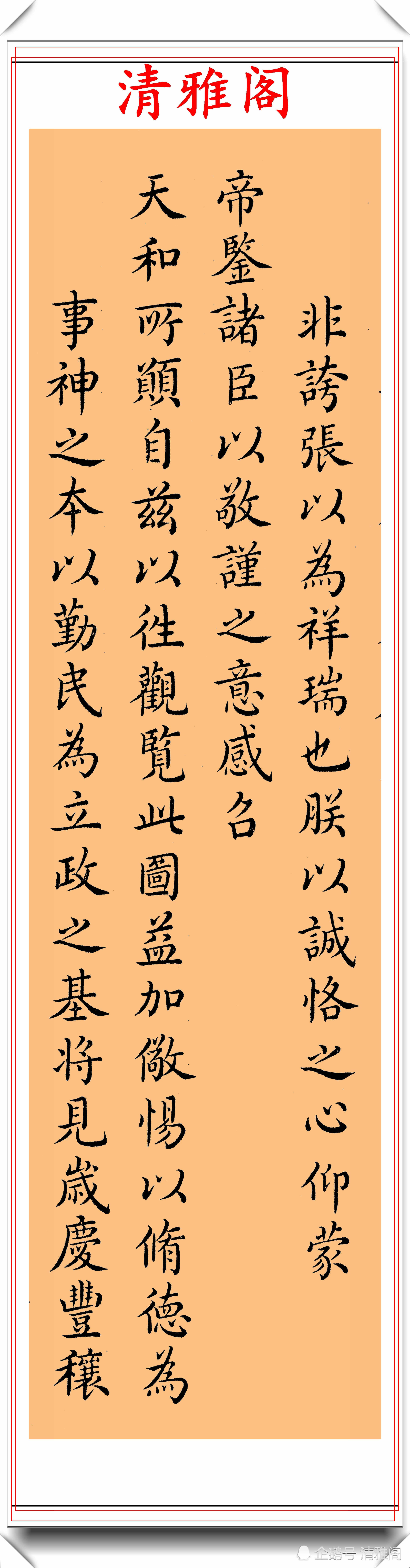 郎世宁|清代意大利画家郎世宁《瑞谷图》小楷欣赏，维俏维妙，可做字帖用