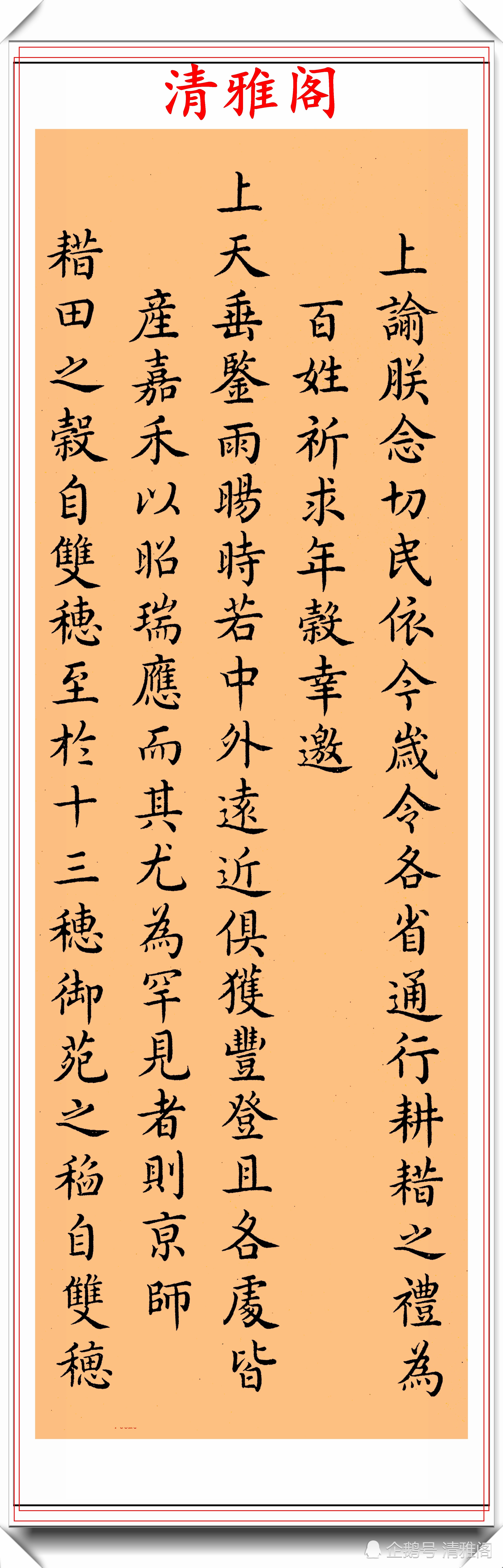 郎世宁|清代意大利画家郎世宁《瑞谷图》小楷欣赏，维俏维妙，可做字帖用