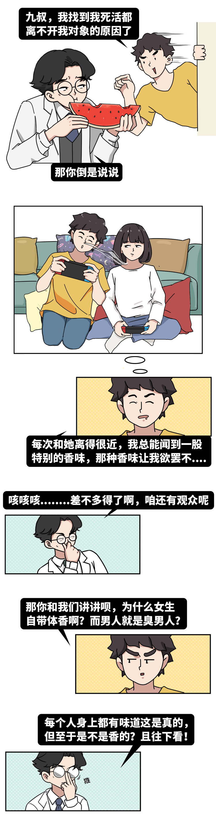 排卵期|排卵期的女性身上会发香？我们采访了几位男性