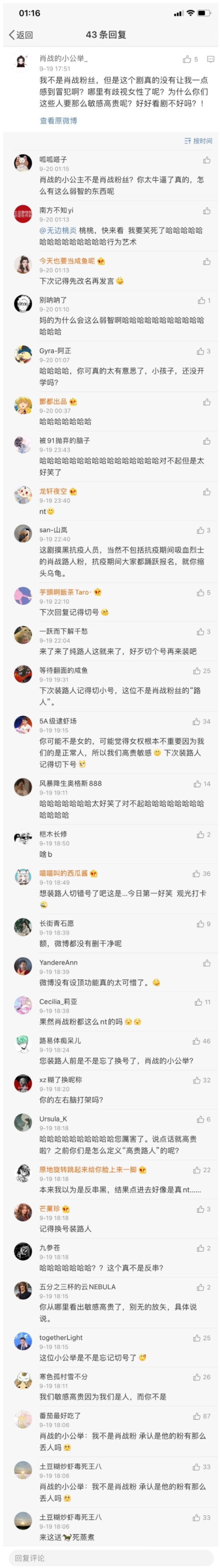 肖战|肖战粉丝评论最美逆行者“翻车”，路人吐槽：下次评论记得改名？